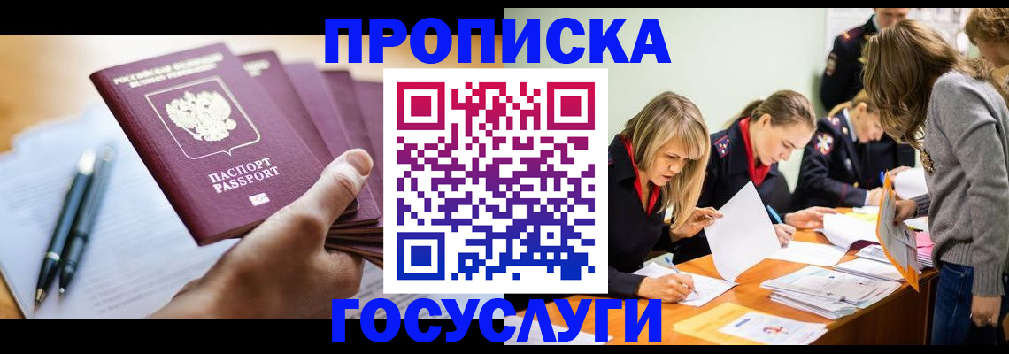 прописка для работы в Бузулуке