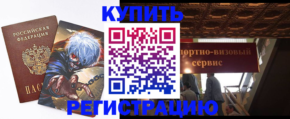 временная регистрация недорого в Бузулуке