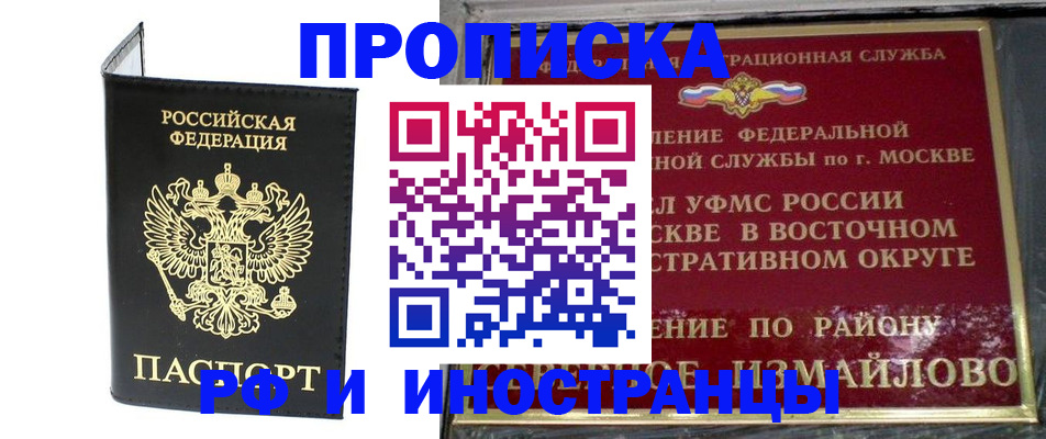 прописка иностранных граждан в Бузулуке