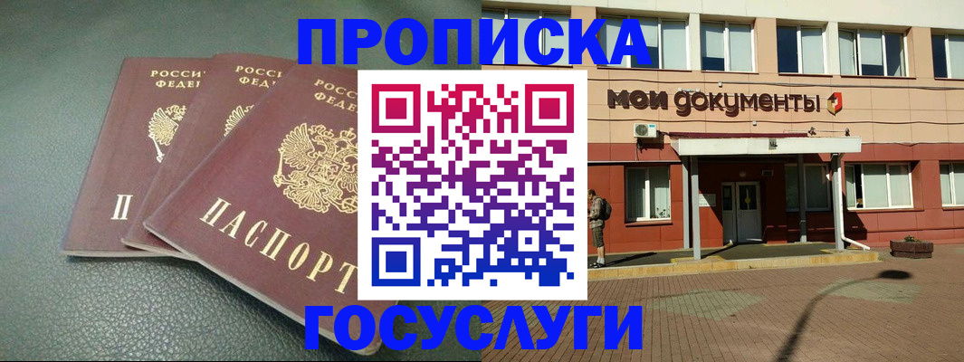 временная регистрация надежно в Бузулуке
