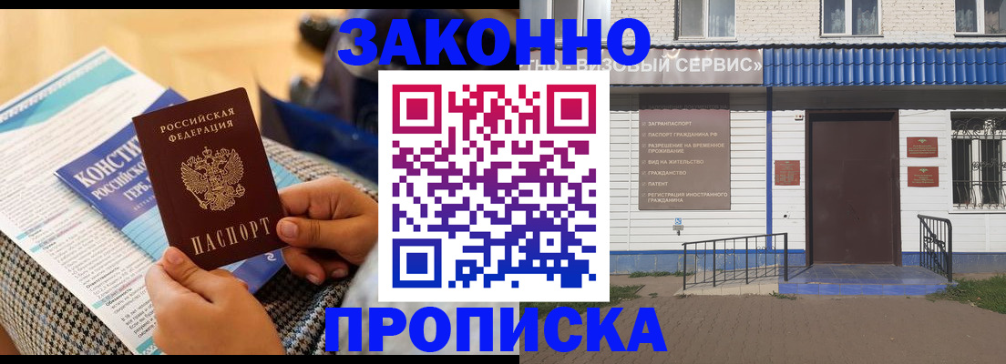 временная регистрация 2025 в Бузулуке