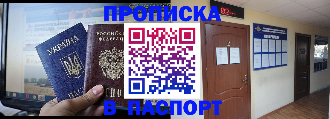 временная регистрация купить в Бузулуке